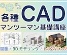 初心者歓迎！2D/3D CAD レッスンいたします 「教科書通りにはいかない」15年の実務経験で解決します。 イメージ1