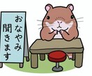 初めてでも安心⭐️元教員が1分〜何でも相談のります 話し相手、雑談、愚痴、悩み相談等、話すときっと楽になります！ イメージ1