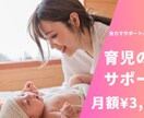 妊娠・出産・産後のサポートをします 出産後何をしたら良いの...不安なこと、すべてサポートします イメージ1
