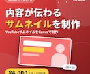 YouTubeのサムネイル画像を制作します 見やすく伝わるデザインでご提案します イメージ1