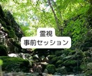事前セッション受付ます /気づきが道をひらく、魂から整えるスピリチュアルセッション イメージ1