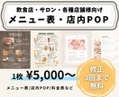 メニュー表・店内POPなどのデザイン制作します 現役飲食店経営＆SNS運用者が経験を活かしたデザイン制作！ イメージ1