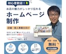 店舗・個人事業主の方歓迎！低価格でHP制作します 相談〜見積無料｜初めての方でも安心対応 イメージ1