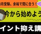 今から始める１月受験にまにあう！英検対策します 2026年度第3回（1月）受験予定の方へ イメージ1