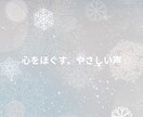 やさしい癒し声で、あなたの心を癒します やさしい声で癒しのメッセージをお届けします。 イメージ1