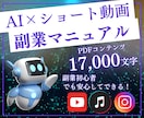 知識ゼロスキルなしでもショート動画の作り方教えます 初心者でもAI活用してラクに収益化！最新マネタイズ法大公開！ イメージ1