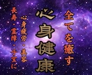 脳・身体を秘伝遠隔氣功で浄化し健康へと調整します スグ楽になりたい方/疲労/美容/長寿/霊障/子宝にも効果大 イメージ1