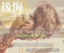 あなたの心の声に静かに寄り添います 後悔や罪悪感を手放しませんか？素直な気持ちを聴かせてください イメージ1