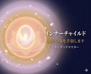 インナーチャイルド｜過去の傷を手放します 幼少期の傷ついた心を癒し自己肯定感を高めます イメージ1