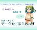 競馬☆ 払戻金一覧  １年分 を提供します データを分析・活用して回収率をアップしましょう！ イメージ8