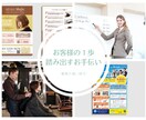 お客様を引き寄せる”パッと”目を引くチラシ作ります あなたの商品・サービスの魅力を伝え集客を支える イメージ1