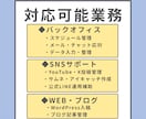オンライン秘書｜1ヶ月から実務サポートいたします バックオフィス・YouTube・SNS運用補助まで対応 イメージ4