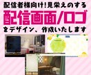 3000円で雑談とゲーム配信画面が揃います Vtuberさん＆配信者さん向け配信画面やロゴをお作りします イメージ1