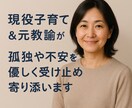 現役子育て＆元教諭が孤独や不安に寄り添います 不安・不眠・心配…全て“子育て経験者”が心に寄り添う イメージ1