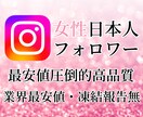 Instagram日本人女性フォロワー増やします 高品質リアル日本人女性フォロワー2500円で100人増加☘️ イメージ10