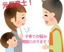 子育てについての悩みを解決します 元保育士→現カウンセラーの視点から子育ての悩みを解決致します イメージ1
