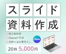 シンプルで分かりやすいスライド資料を作成します ｜図解料込み・動画や音声からの資料作成◯・修正無制限 イメージ1