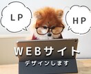 LPデザイン、WEBデザインします デザインのみ欲しい方におすすめ！ イメージ1