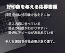 その書類じゃ通りません！プロが応募書類を添削します 1万人書類選考した人事だからできる魔法の添削で合格をあなたに イメージ4