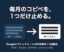 スプレッドシートの手作業を1つ自動化します 毎月コピペしている作業を、1つだけ止めます。 イメージ1