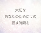 男性限定◆一人で頑張るあなたのお話とことん聴きます ちょっとした雑談から、深刻な悩みまで…気兼ねなく話せる時間を イメージ9