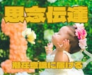 5日間の思念伝達で潜在意識に想いを届けます 相性から導く復縁成就/片想い/推し活/心の奥底に届く愛の伝達 イメージ1