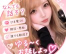 元夜職がゆる〜く雑談付き合います 寂しい時間、付き合うよ    サクッと雑談OK！暇つぶし歓迎 イメージ1