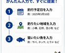 北海道の今日釣れる場所をAIが提案します 最新の釣果・潮・風から狙い目をわかりやすく提案 イメージ3