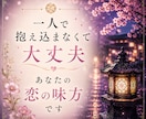 お相手の本音｜今あなたをどう思っているか視ます 「本当の気持ち」を知り、先の見えない不安を手放しませんか？ イメージ9