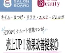 売上UP！ホットペッパーの効果改善提案&編集します 全国でトップ営業マンだった元社員が効果改善提案致します！ イメージ1