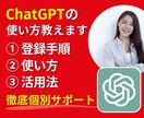 重要！【最短最速】のChatGPT徹底活用できます 【初心者限定】キーワード入力だけでAIがテキスト自動作成！？ イメージ1