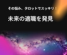 40代からの“仕事・転職・起業”タロットで占います 占いは未来を当てるものではなく、未来を選び直す力をくれます！ イメージ9