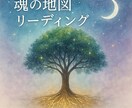 魂の地図リーディング✦あなたの使命と適職を導きます 魂が選んだ生きるテーマを読み解き適職・使命・人生の方向性を イメージ1