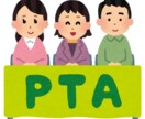 PTA・町内会などの文書作成の代行いたします PTA・学校・町内会のお知らせ、名簿、回覧板を作成します！ イメージ3