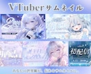 Vtuber様向け、サムネイル制作をします 配信活動を彩るサムネイルを制作します。初配信、歌枠など。 イメージ1