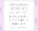 女性の相談〜恋愛・家庭・仕事のお悩みをお聴きします 女性としての人生経験と資格を活かし、あなたに寄り添います。 イメージ1