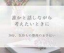 キャリアや将来の不安、電話で聞きます 答えを出さなくてOK、気持ちの整理に イメージ1