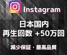 Instagramリール再生回数50万回増やします リアルユーザーに宣伝/リール・IGTV/拡散で再生回数増加 イメージ7