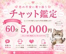 チャット鑑定 60分⭐️あなたの悩みに寄り添います 恋愛、仕事、人生相談・・・前向きな気持ちになれる60分 イメージ1