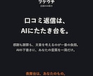 お店も発信者も口コミやDM返信をAIでラクにします 店舗も発信者も。現役院長が「AIの裏方」を導入します イメージ3