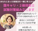キャリコン資格、あなたに合った対策一緒に組立てます 国キャリ・2級技能士　初受験もリベンジも対応します イメージ1