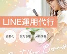 公式LINE運用代行｜集客&売上アップを叶えます 初心者でも安心！自動化で売上とリピートを最大化 イメージ1