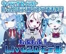 キャラデザ、モデリングまでVtuber制作承ります マスコット～ケモノ耳までもふもふうごくLive2Dモデル！ イメージ1