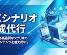RKシリーズのシナリオ作成代行・運用を行います 【RKシリーズ専門】高品質・スピーディーに業務遂行 イメージ1