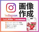 Instagram投稿画像を作成します ｜集客デザイン｜修正回数無制限 イメージ1
