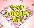 11月11日まで1000円で占います 開運占い師があなたを幸せに導きます。 イメージ1