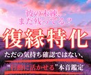 彼の復縁の本音をタロットで深掘り鑑定します 元彼の未練・本音・復縁の可能性を知りたいあなたへ。 イメージ1