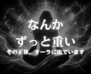 オーラ霊視鑑定｜あなたの色と眠れる力を視抜きます 性格・才能・深層心理・運気の流れ。全てオーラに出ています イメージ1