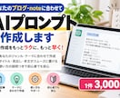 ブログ・note記事用のAIプロンプトを作成します テーマに合わせて作成！ブログ記事づくりをAIで効率化 イメージ1