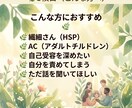誰にも言えない悩み、優しくお聴きします 繊細さん・ACさんの味方安心して話せる時間を大切にしてます イメージ4